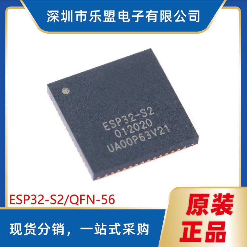 ESP32-S2 QFN-56 单核32-bit Wi-Fi MCU芯片无线收发芯片