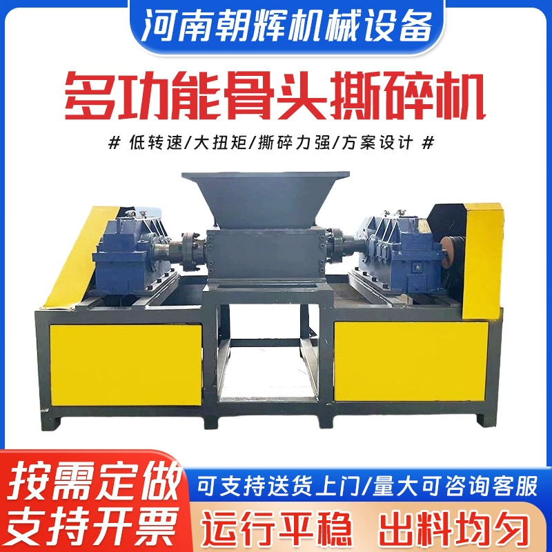 Чжэнчжоу Оборудование для разрыва костей Измельчитель отходов одежды Одноосный и двухосный пластиковый многофункциональный Измельчитель