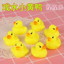 戏水鸭子小鸭子捏会响游泳搪胶小黄鸭捏捏叫洗澡玩具奶茶店小礼品