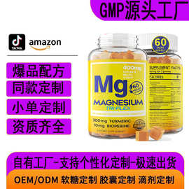 跨境亚马逊热销品甘氨酸镁软糖Magnesium Gummies源头工厂oem定制