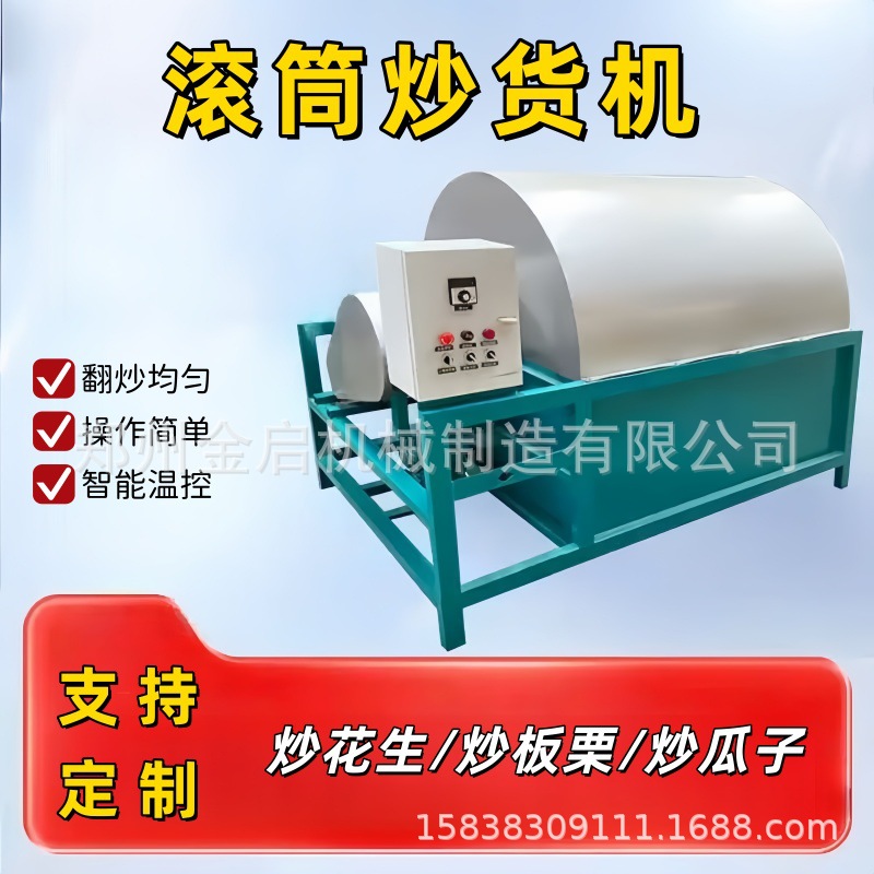 滚筒炒货机 商用小型摆摊糖炒板栗 炒瓜子花生炒栗子机 翻炒均匀