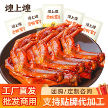 批发卤鸭掌散装 酱卤鸭脚鸭爪即食零食散装发批 煌上煌专卖店同款