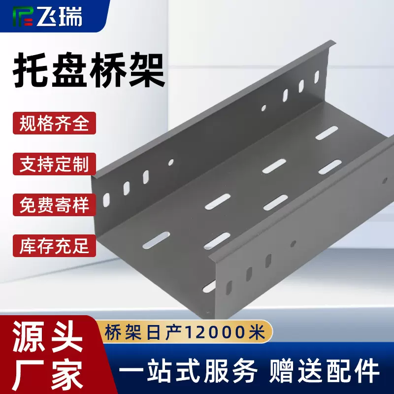 托盘桥架多孔电缆桥架镀锌不锈钢铝合金散热金属铁线槽200*100