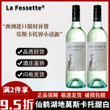 梨涡澳洲原瓶进口葡萄酒仙鹤湖地莫斯卡托6度女士低度甜白起泡酒