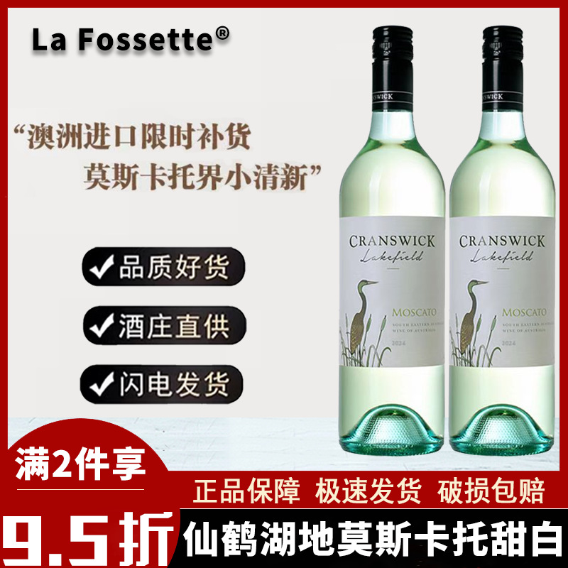 梨涡澳洲原瓶进口葡萄酒仙鹤湖地莫斯卡托6度女士低度甜白起泡酒