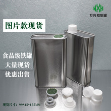 500ML食用油铁罐方形金属油罐 印刷食品级马口铁山茶油花生油罐