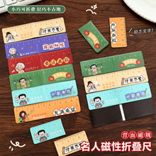 创意卡通名人磁性书签尺学生可爱折叠书页夹多功能励志文字磁吸尺