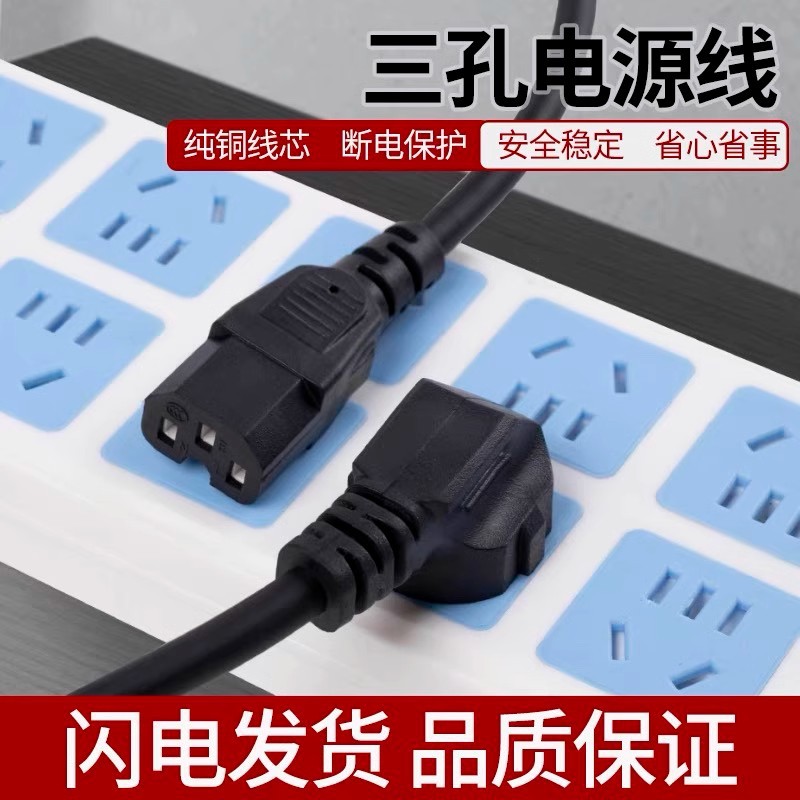 纯铜台式电脑电源线三孔电饭锅煲打印机豆浆机炒锅通用凹槽口插线