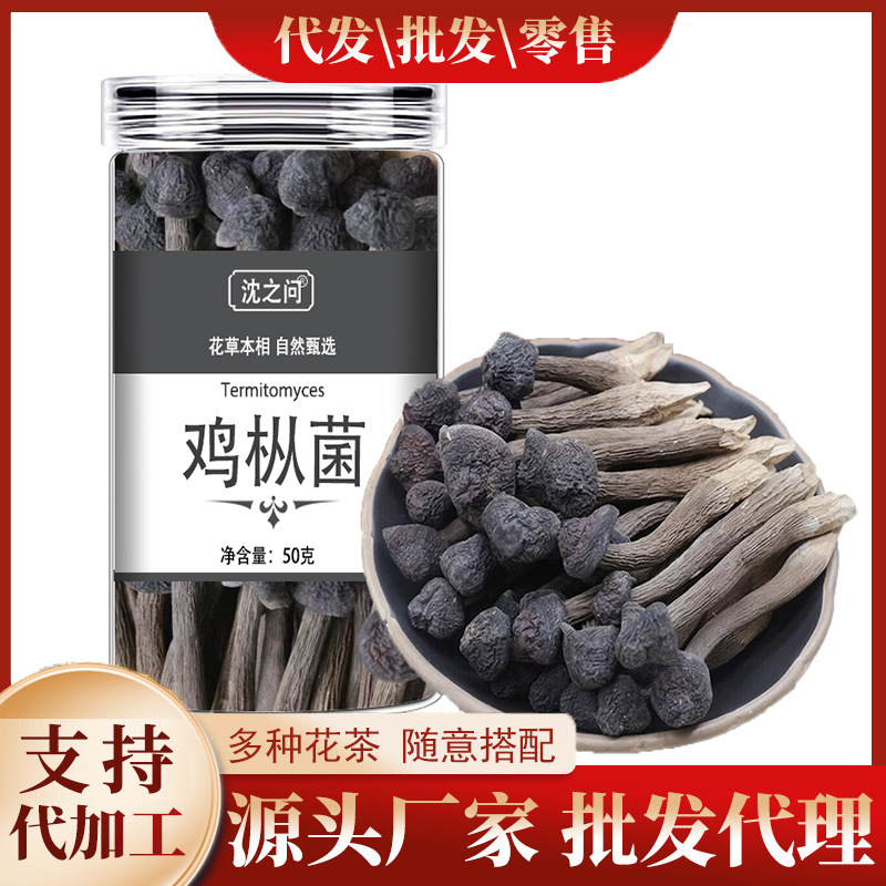 鸡枞菌干货云南特产鸡纵干菌素食煲汤蘑菇自制油鸡纵甄选鸡枞菌
