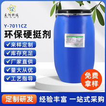 高性能不回弹粘度高硬挺剂 纺织物面料硬挺剂 环保硬挺剂Y-7011CZ