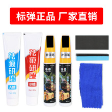 标弹划痕修补自喷漆手动喷漆补漆笔防氧化去刮痕汽车修复神器套装