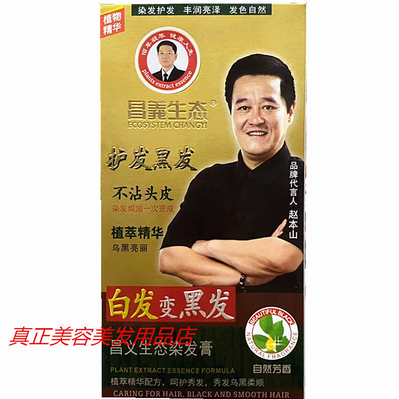 Changyi エコロジー クリアウォーター染毛料 マイルド 80ml×2 ナチュラルブラック 頭皮に付着しない 卸売対応|undefined