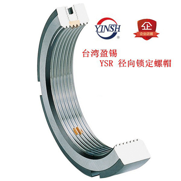 台湾盈锡径向锁紧螺母YSR M58*1.5P滚珠丝杆数控机床锁定螺帽