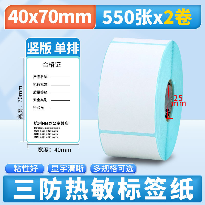 Nomax 3 耐性感熱ラベル紙 60*40 20 30 50 70 80 90 100 空白粘着計量紙|undefined