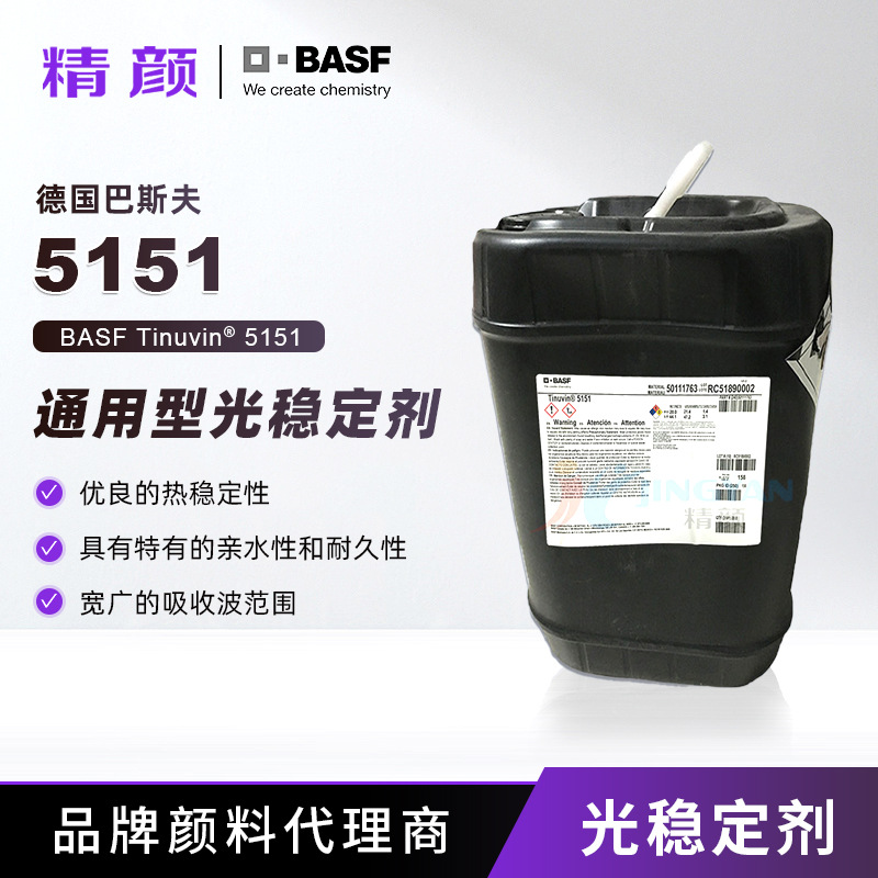 巴斯夫复合液体光稳定剂Tinuvin5151原汽巴紫外线吸收剂