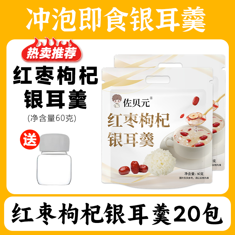 [핫셀링 추천] 붉은 대추, 구기자, 흰목이 수프 20팩, 무료 컵