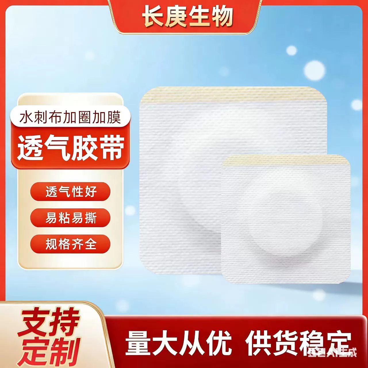 Нетканая штукатурная тканевая поддержка, фиксированная нашивка, пластырь Sanfu, пластырь Sanjiu, дышащая лента, пустая нашивка