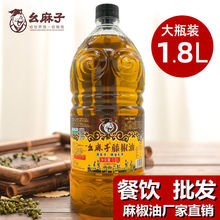 幺麻子藤椒油商用1.8L大桶四川洪雅麻油特香特麻花椒麻椒油