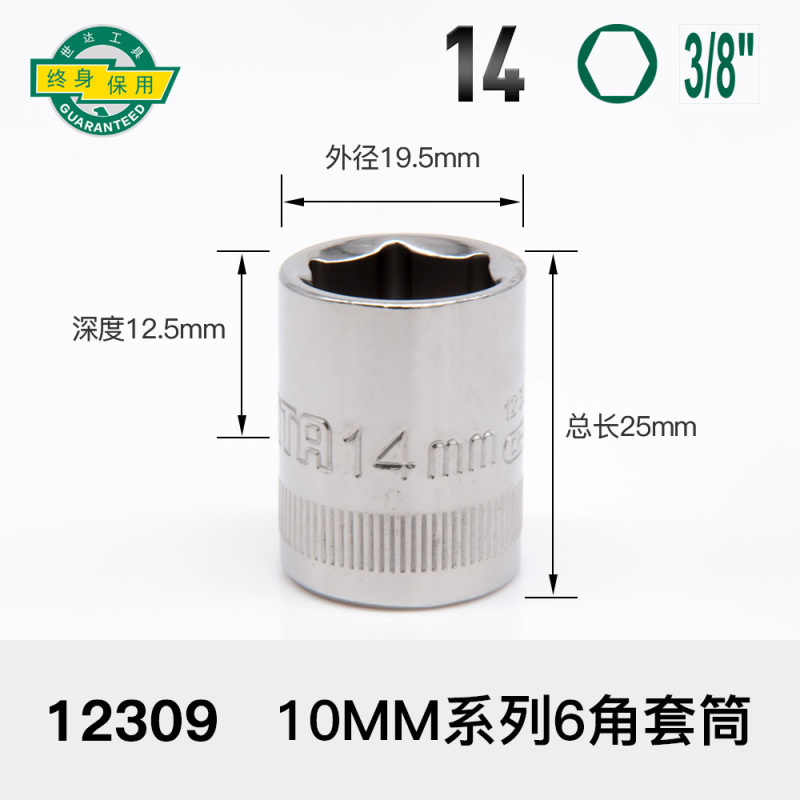 世达套筒小飞扳手中飞大飞六角13/14/15/16/17/18/19/21/24/27|undefined