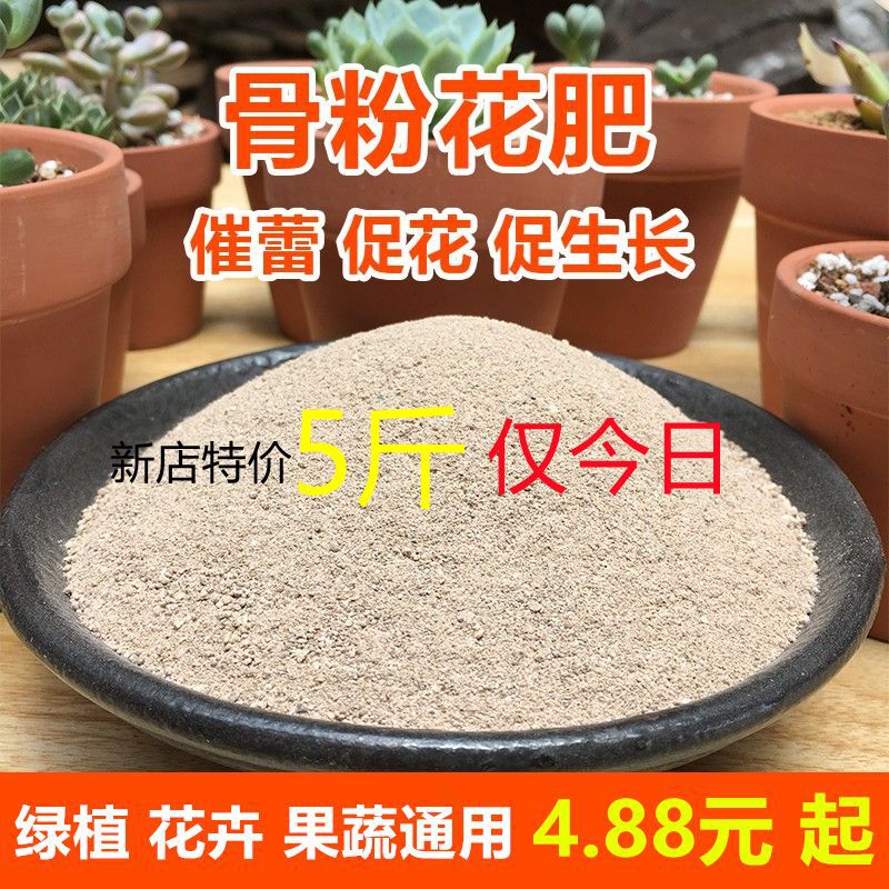 开花骨粉花卉骨粉料养花花束脱脂高钙磷钾肥缓释肥绿植通用