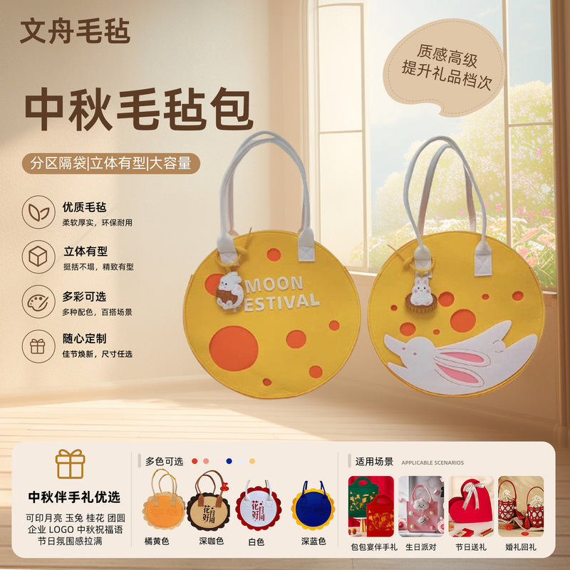 New Style Dragon Boat Festival Felt Gift Bag, Mid-Autumn Festival Felt Tote Bag, Souvenir Tote Bag, Holiday Felt Gift Bag