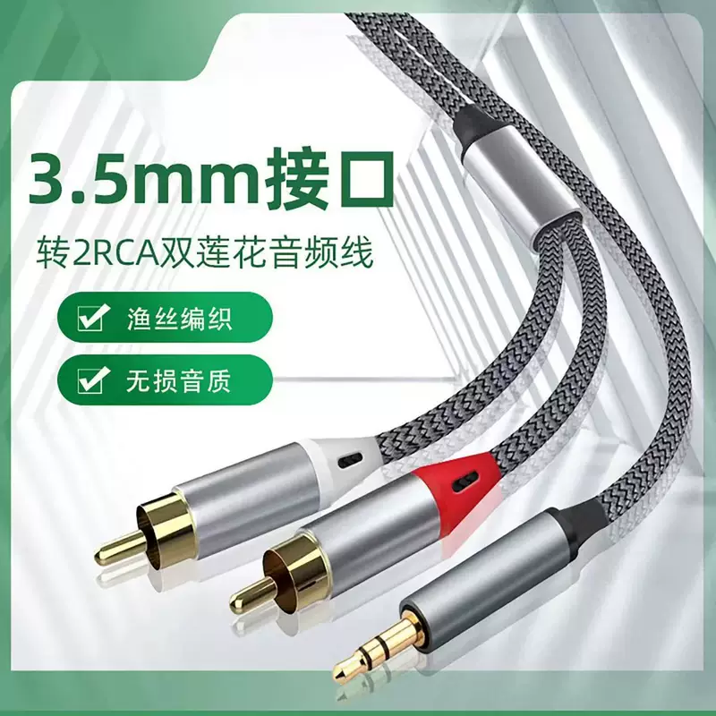 Цифровой чип 3.5 мм до 2RCA, двойной лотос головной аудиокабель, подходит для воспроизведения звука на мобильном телефоне, компьютере и усилителе