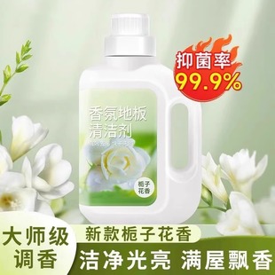 Gardenia Fragrance Floor Cleaner Mopping Cleaning Liquid Cleaning Agent Tile Powerful Gardenia Fragrance Decontamination Artifact