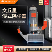 文丘里湿式除尘器 粉尘处理设备厂家抛丸机打磨文丘里湿式集尘器