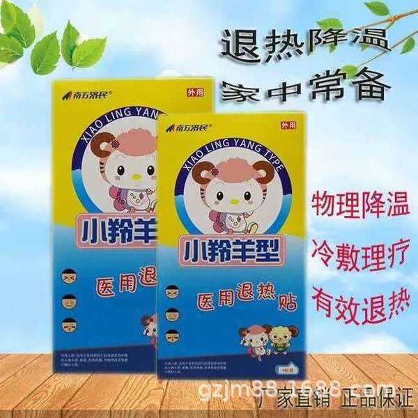 Home Anti -fever supplies Little antelope retreat hot sticker…