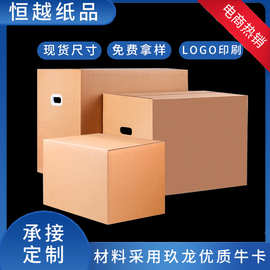 五层瓦楞纸板硬纸皮箱亚马逊fba收纳大号外箱打包装大纸箱搬家