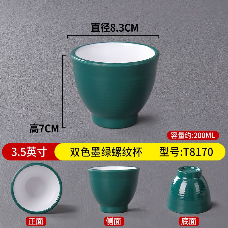 3.5 인치 2 색 다크 그린 실 컵 T8170