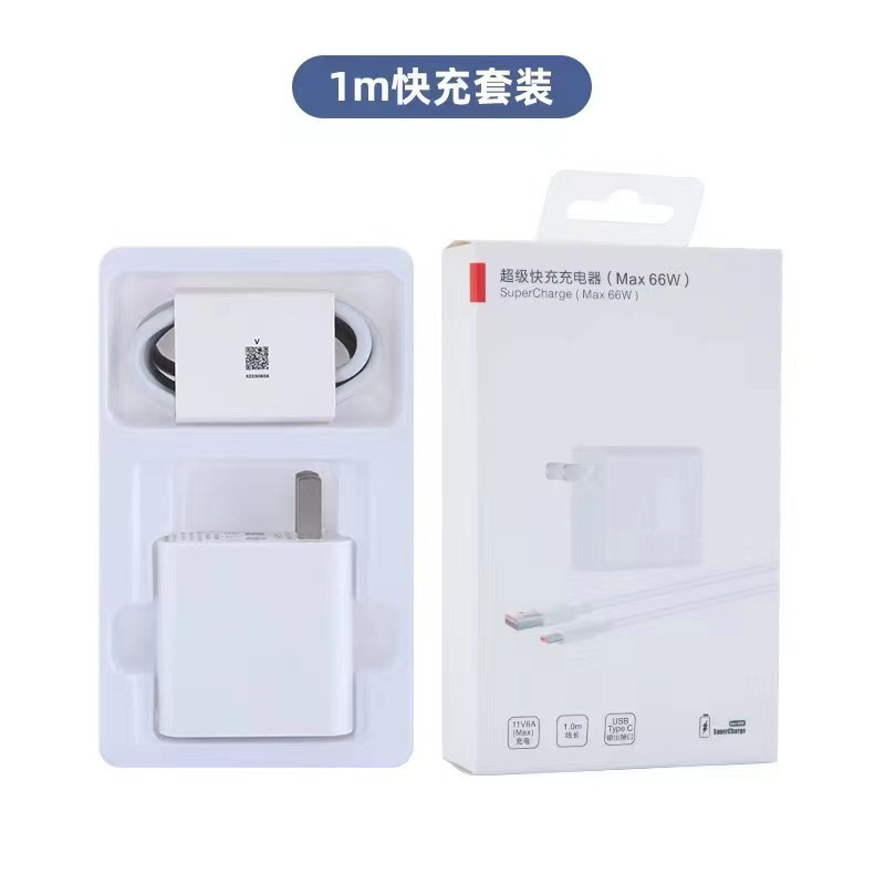 Adecuado para huawei xiaomi OPPO/66w cargador de carga rápida teléfono móvil mate30 gloria v40 cable de datos de carga rápida cabeza