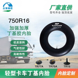 中短途4-6吨750r16TR75A加厚丁基胶内胎