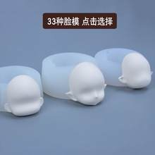 胖墩墩手办粘土脸模 Q版正比人偶头软陶黏土硅胶脸模翻糖模具