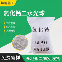 厂家供应二水氯化钙光球工业级二水氯化钙饲料养殖微量元素氯化钙