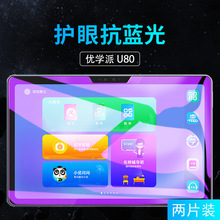 适用优学派U80钢化膜umix9全屏U60抗蓝光u39学生u90e平板电脑e100