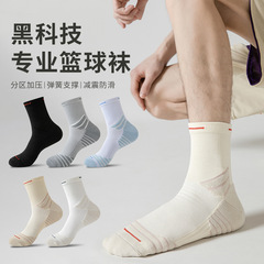 Men's Basketball Socks for Practical Use - Professional Pure Cotton Running Mid-Calf Socks, Sweat Absorbent, Odor Preventing, Antibacterial Sports Socks, Long Socks for Autumn and Winter
