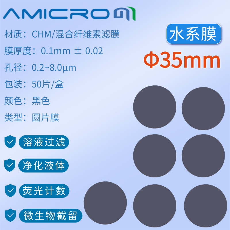 35mm黑色滤膜纯化水细菌土壤溶液检测过滤膜荧光计数实验室抽滤膜
