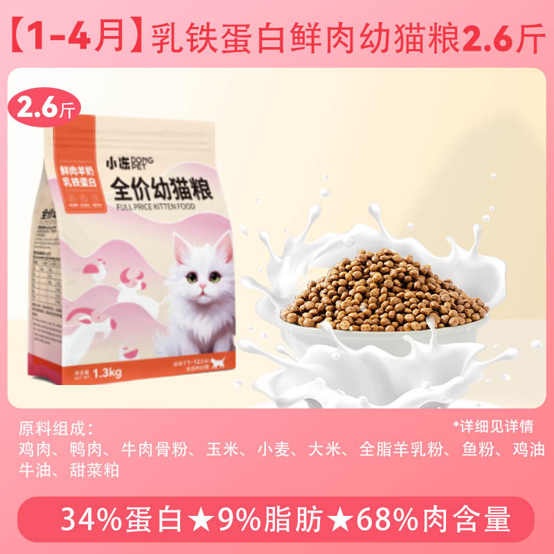 【 1.3kg 】 락토페린 신선육 새끼 고양이 사료