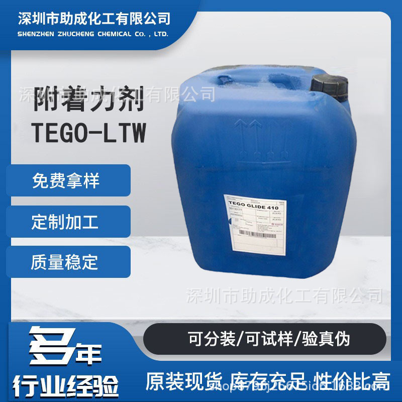 迪高LTW附着力促进剂提高溶剂型涂料在镀锌钢铝和塑料上的附着力