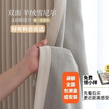 加厚双面雪尼尔窗帘卧室全遮光2025新款法式奶油风高级感高温定型