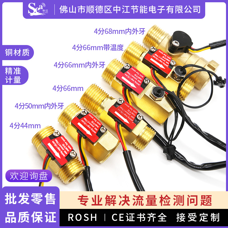帝江霍尔水流量传感器4分管热水器饮水机 铜涡轮水流量计G1/2螺牙