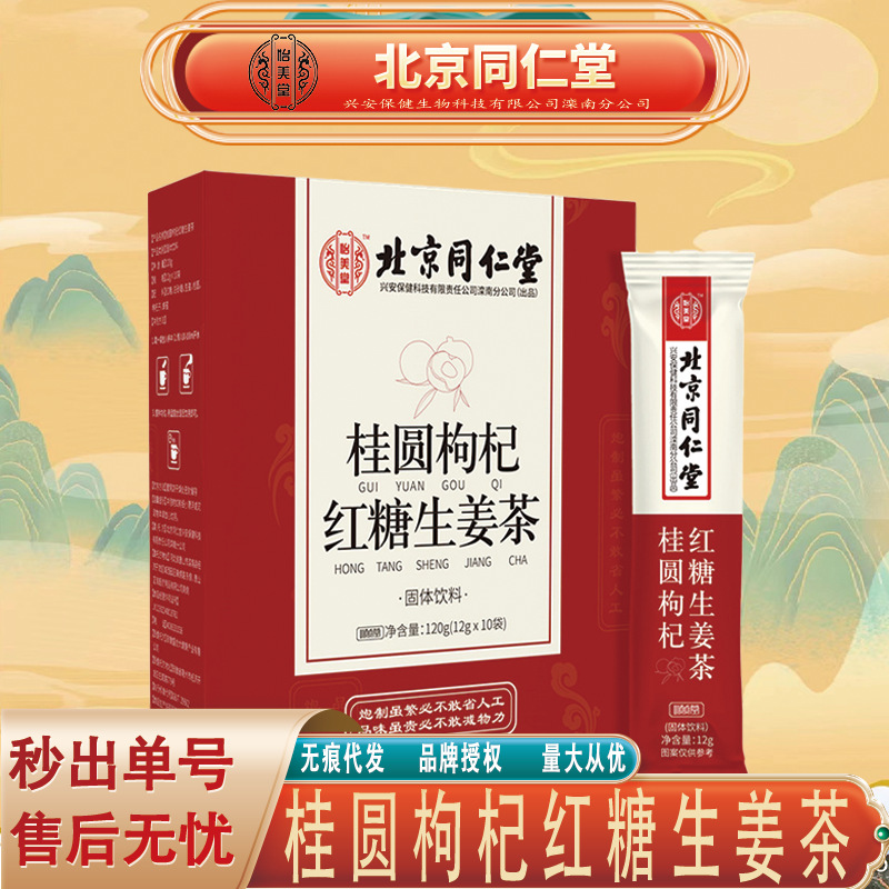 92.桂圆枸杞红糖生姜茶