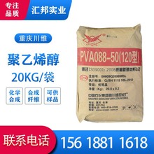 四川维尼聚乙烯醇1788粉末PVA2488树脂台湾长春建筑喷涂胶粉