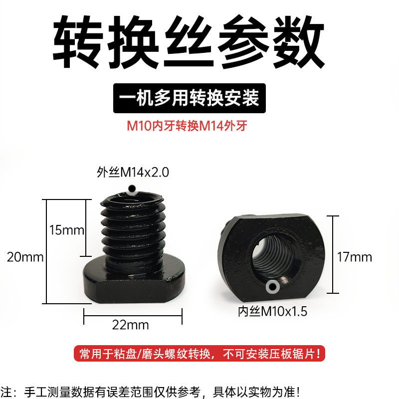角磨机M10转换M14螺丝螺母 参数