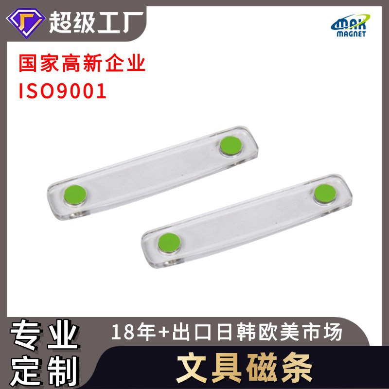 厂家供应教学办公塑料磁条磁铁白板ABS创意文具磁性教具