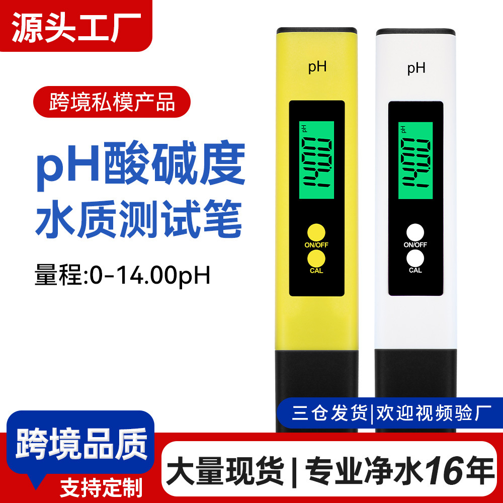 ph计ph笔酸度计ph测试笔水质检测笔家用便携款饮用水测水质仪器