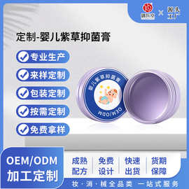 婴儿紫草抑菌膏OEM定制宝宝皮肤外用修护膏红屁屁抑菌膏代工