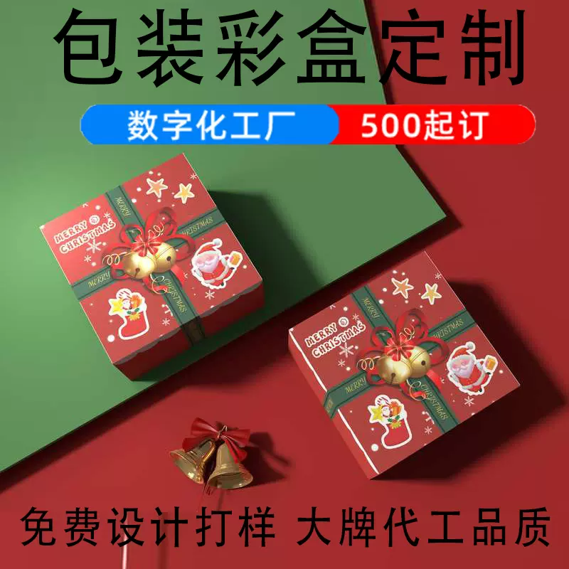 定制包装盒圣诞节平安果苹果礼盒平安夜苹果盒子包装盒空盒子纸盒