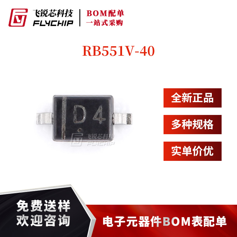 原装正品RB551V-40 D4 SOD-323 40V 500mA 肖特基二极管（20只）